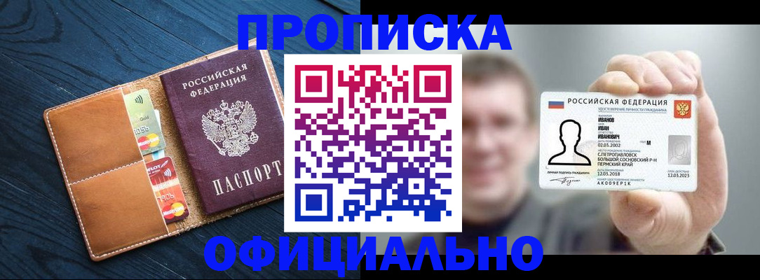 прописка от собственника в Кохме