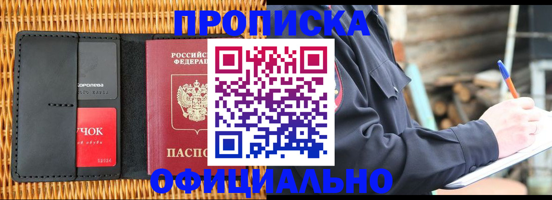 прописка штамп в Кохме